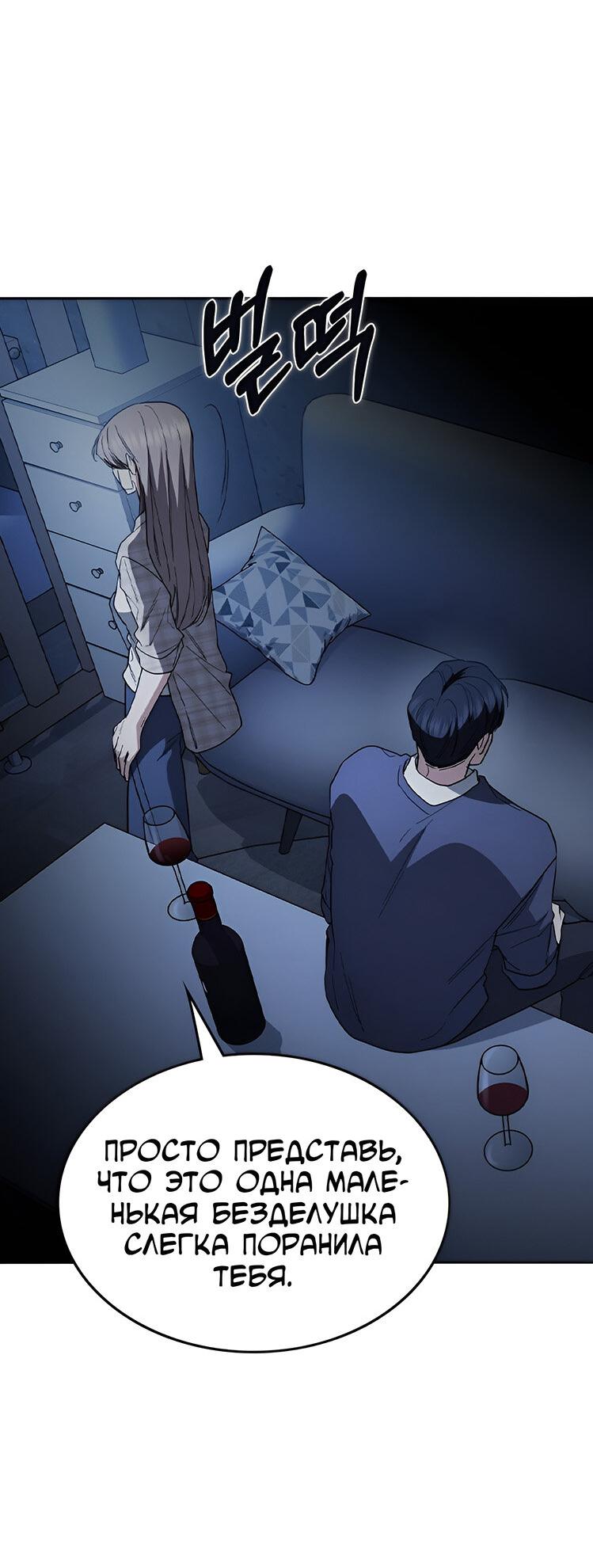 Манга Как правильно расстаться - Глава 54 Страница 89