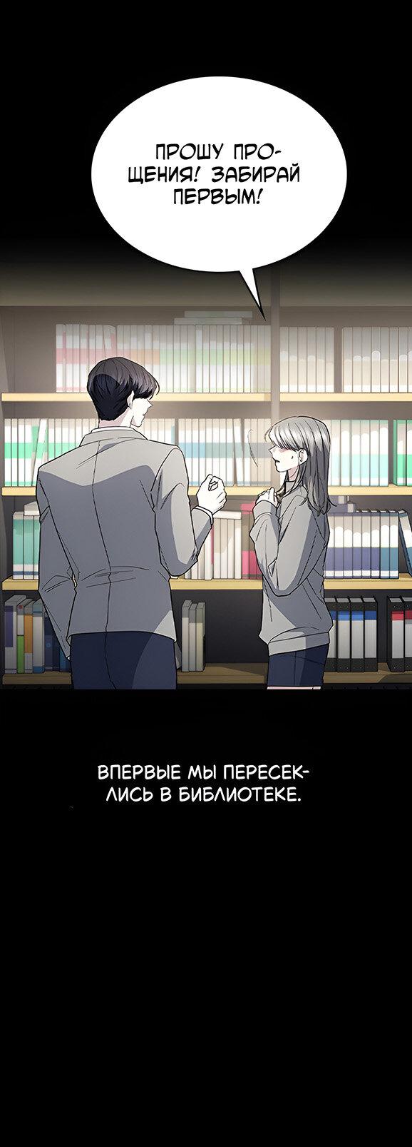 Манга Как правильно расстаться - Глава 54 Страница 47