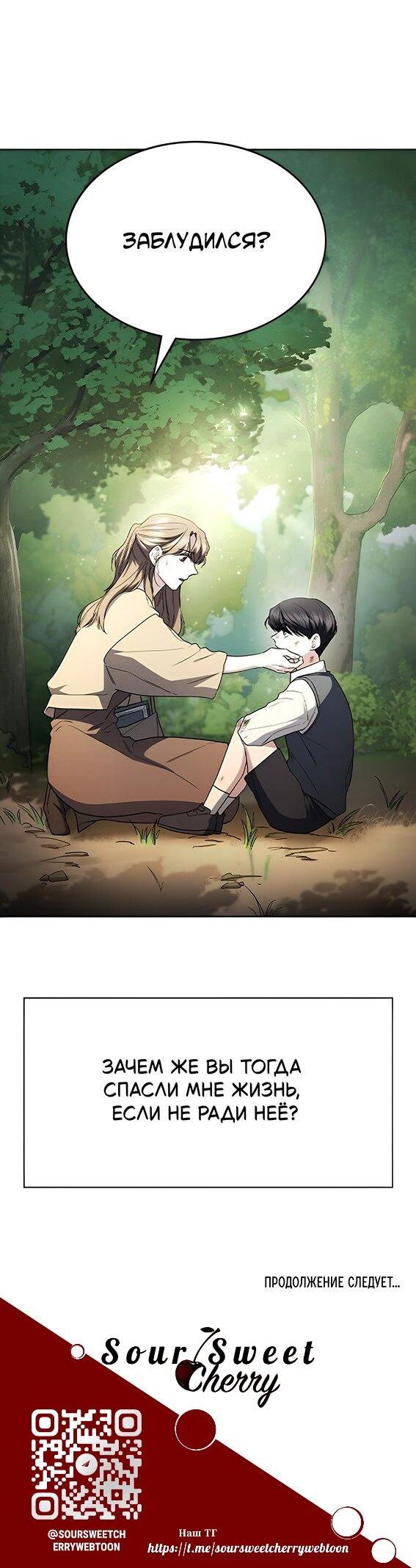 Манга Как правильно расстаться - Глава 54 Страница 100