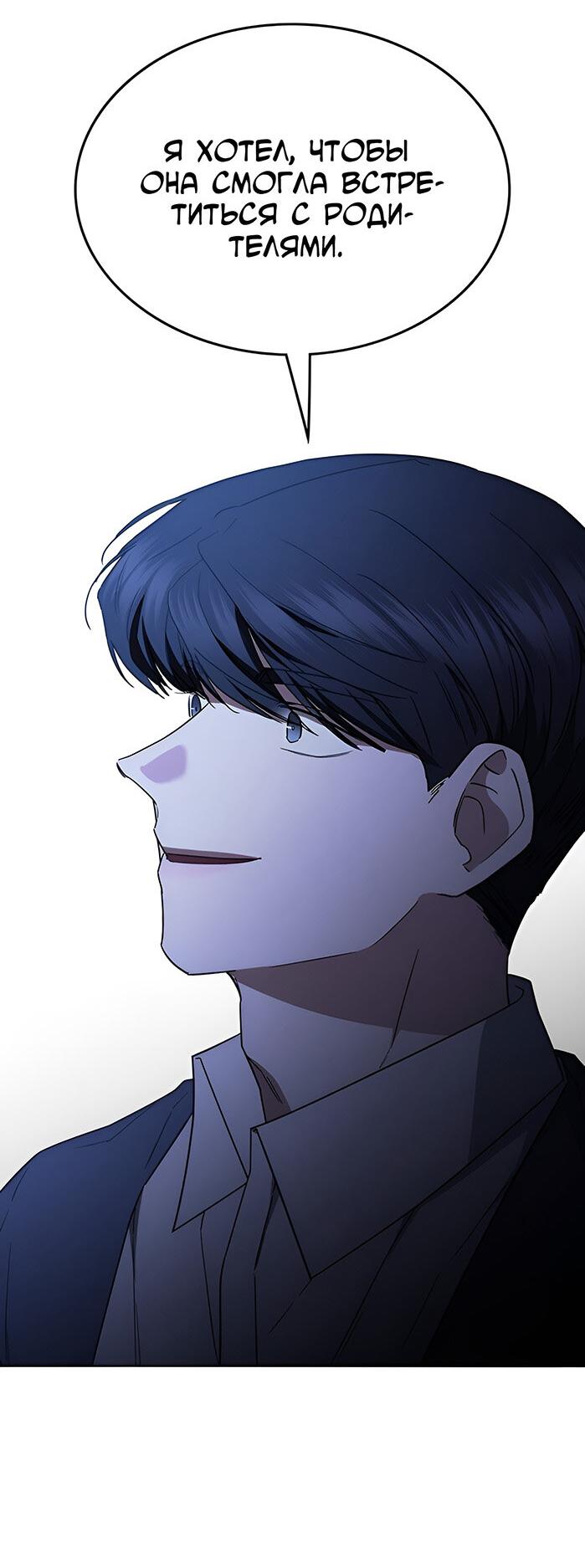 Манга Как правильно расстаться - Глава 54 Страница 68