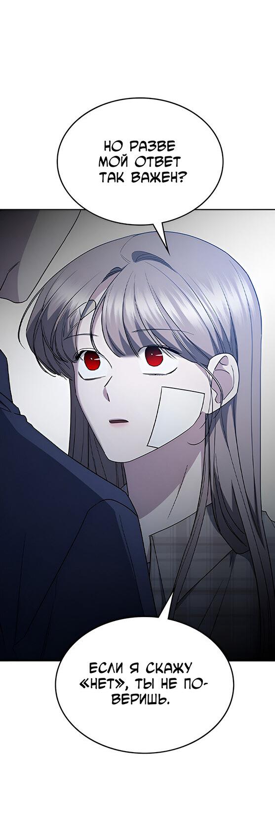 Манга Как правильно расстаться - Глава 54 Страница 9