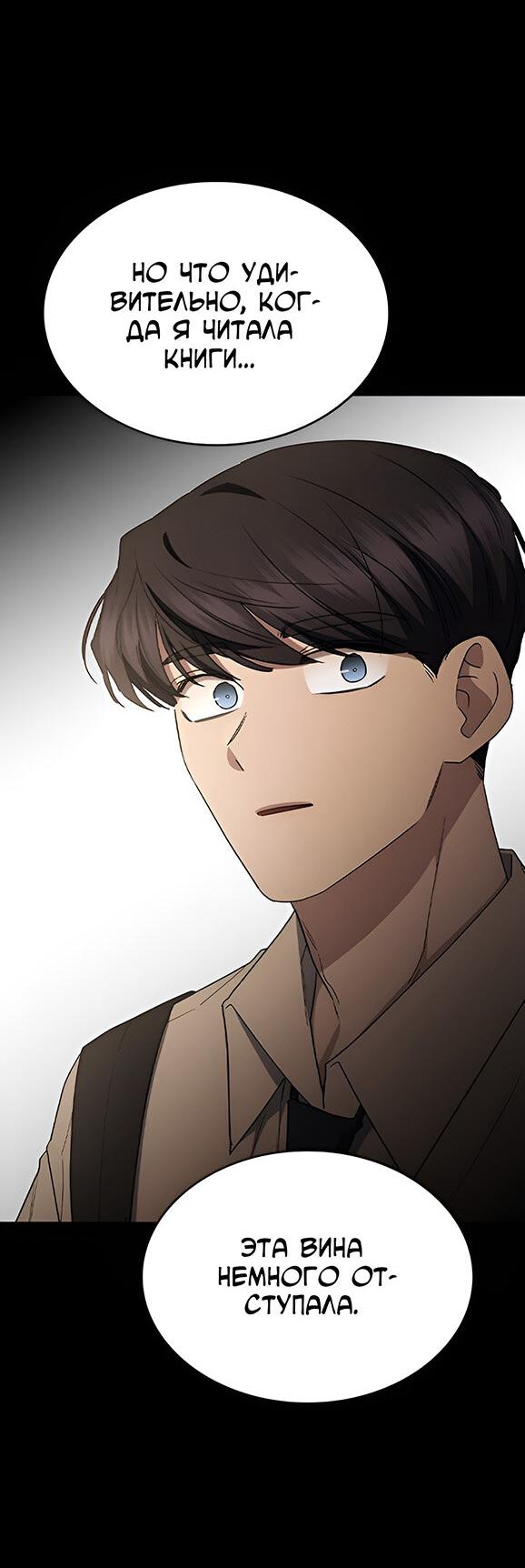 Манга Как правильно расстаться - Глава 54 Страница 53