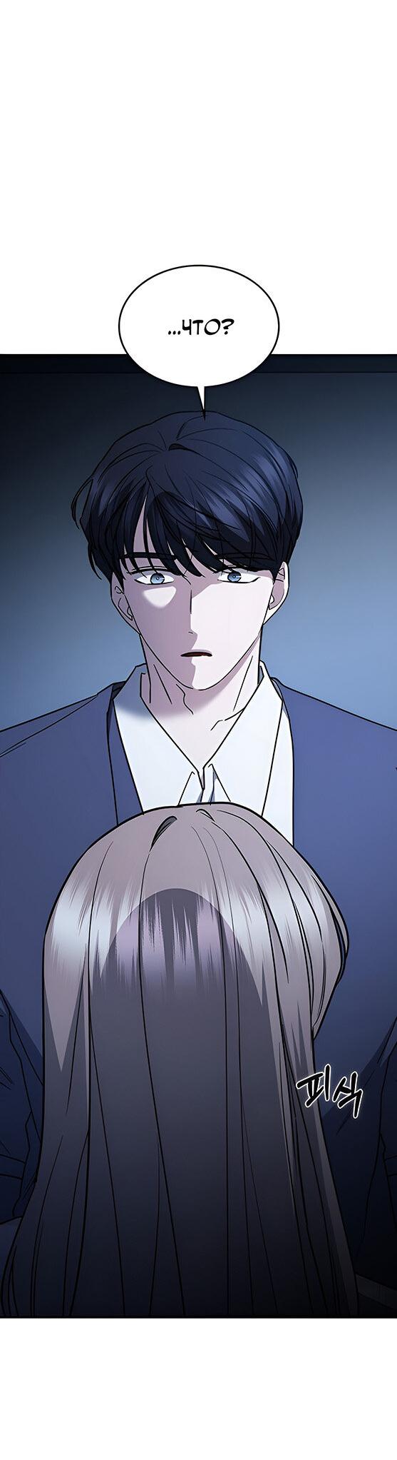 Манга Как правильно расстаться - Глава 54 Страница 8