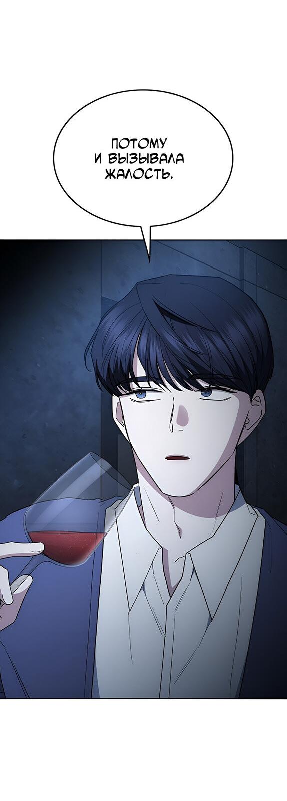 Манга Как правильно расстаться - Глава 54 Страница 31
