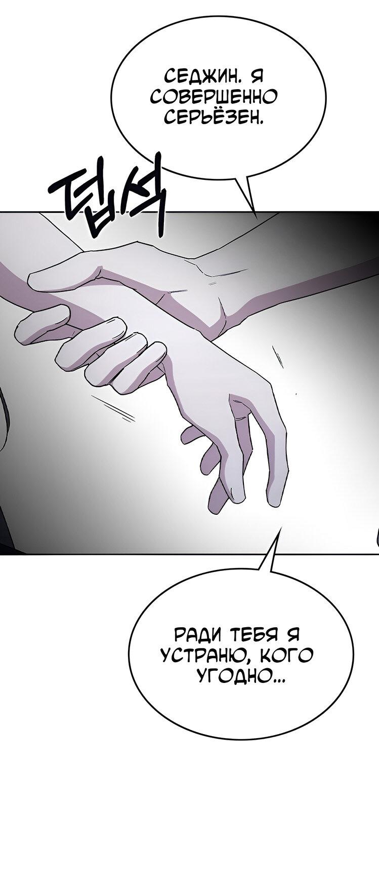 Манга Как правильно расстаться - Глава 54 Страница 83