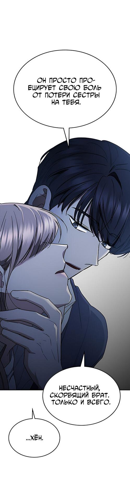 Манга Как правильно расстаться - Глава 54 Страница 19