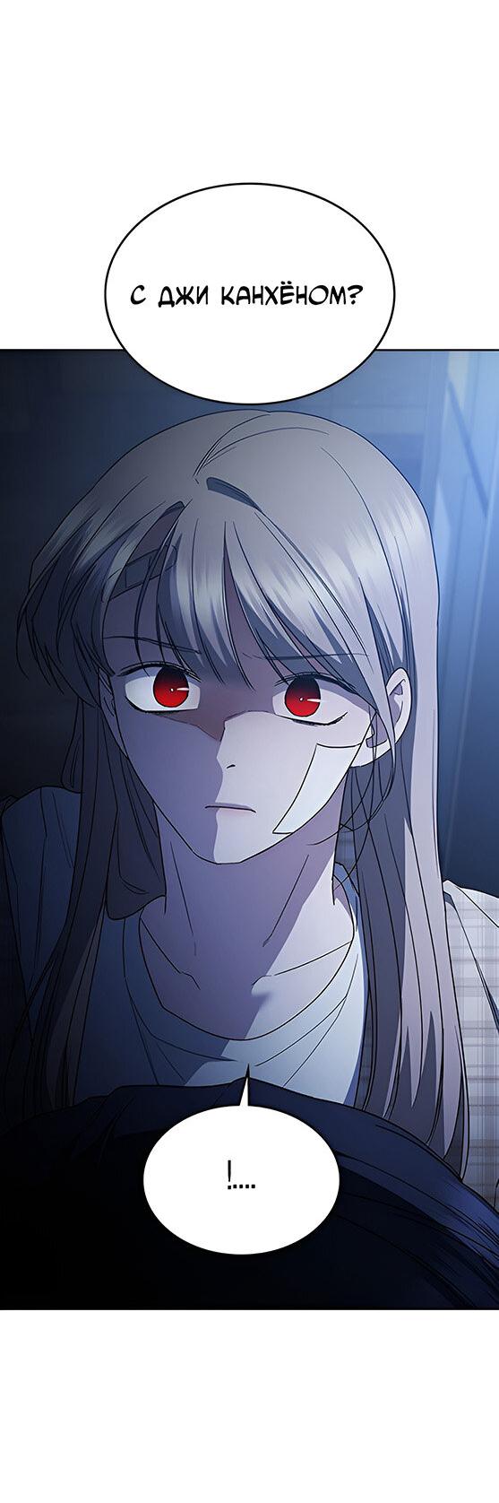 Манга Как правильно расстаться - Глава 54 Страница 3