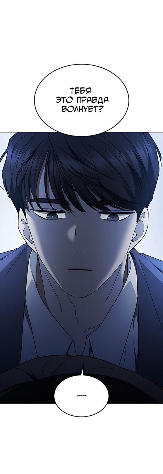 Манга Как правильно расстаться - Глава 54 Страница 4