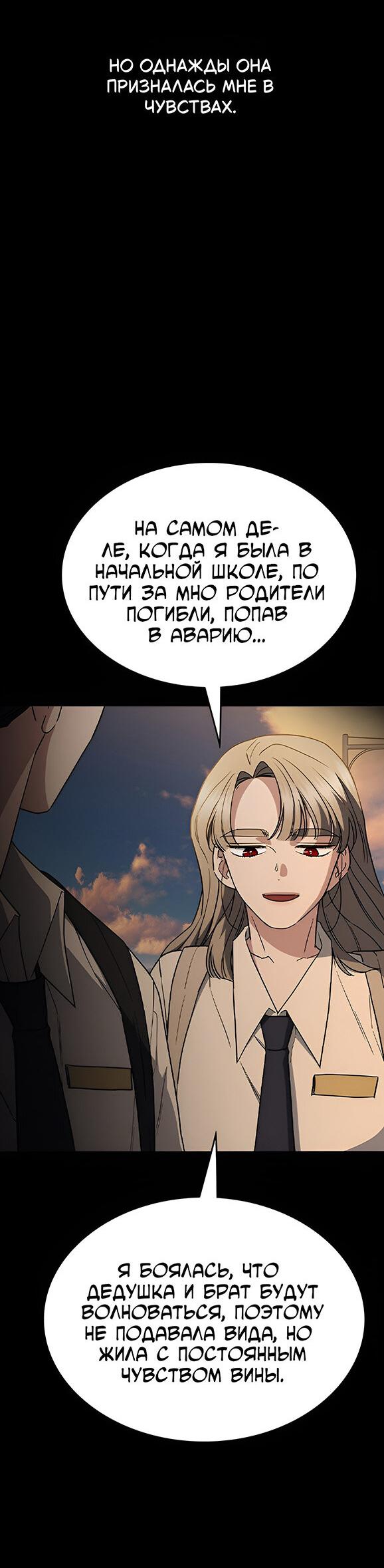 Манга Как правильно расстаться - Глава 54 Страница 52