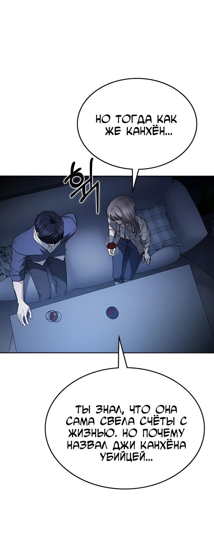 Манга Как правильно расстаться - Глава 54 Страница 70