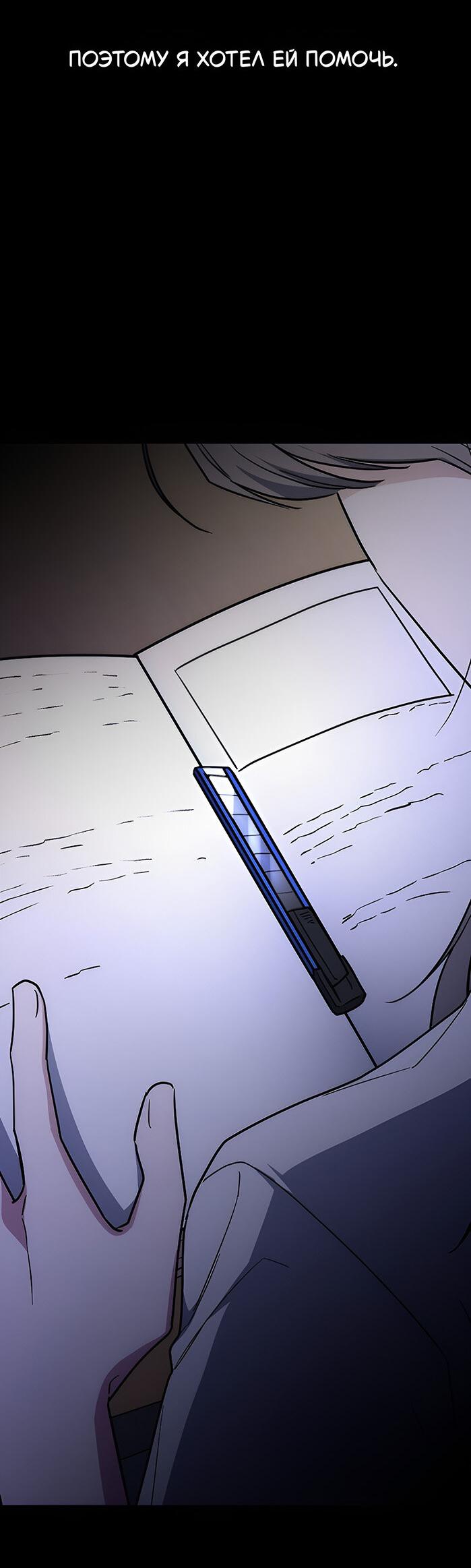 Манга Как правильно расстаться - Глава 54 Страница 59