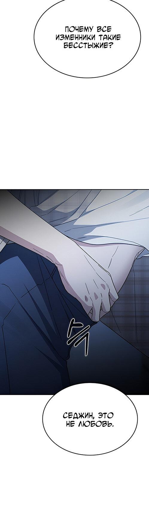 Манга Как правильно расстаться - Глава 54 Страница 18