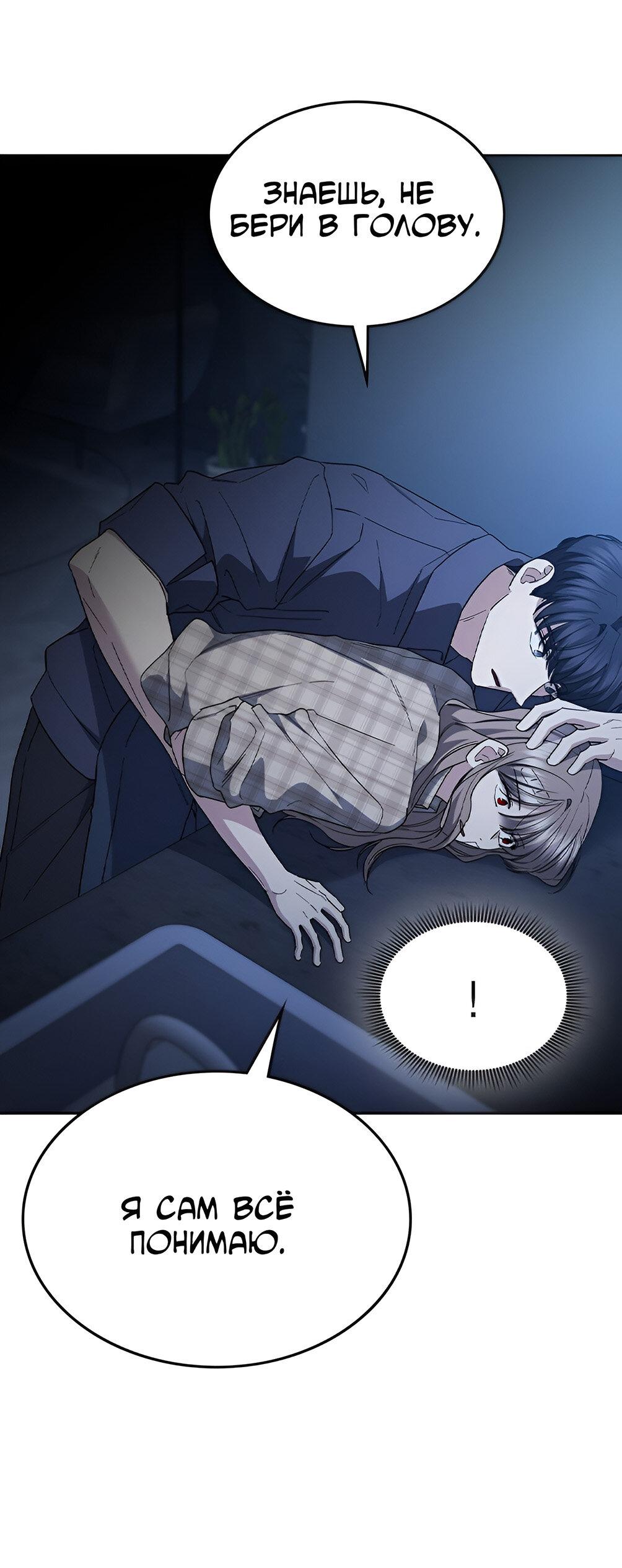 Манга Как правильно расстаться - Глава 54 Страница 11