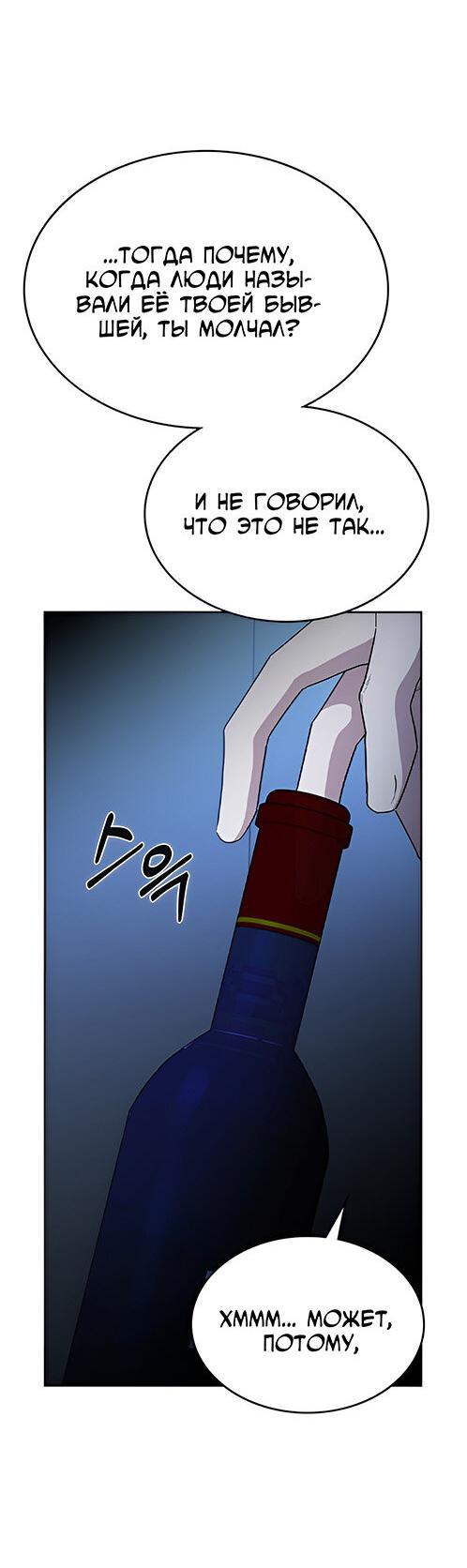 Манга Как правильно расстаться - Глава 54 Страница 26