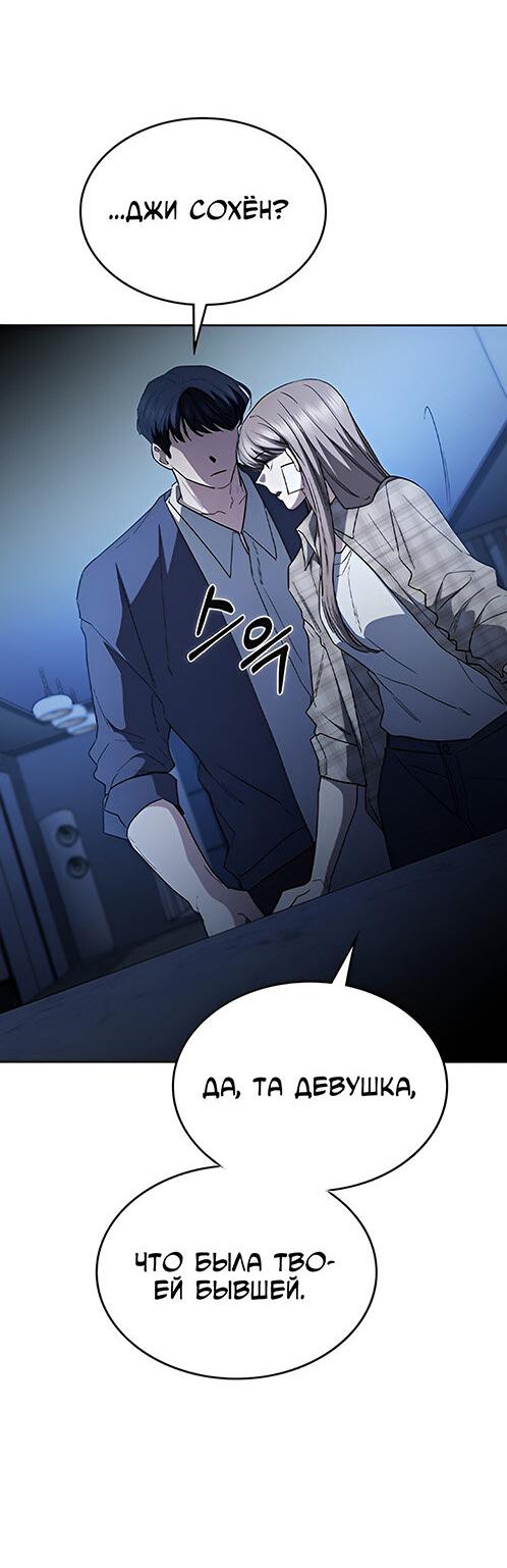 Манга Как правильно расстаться - Глава 54 Страница 21