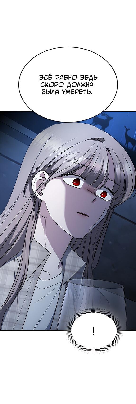 Манга Как правильно расстаться - Глава 54 Страница 32