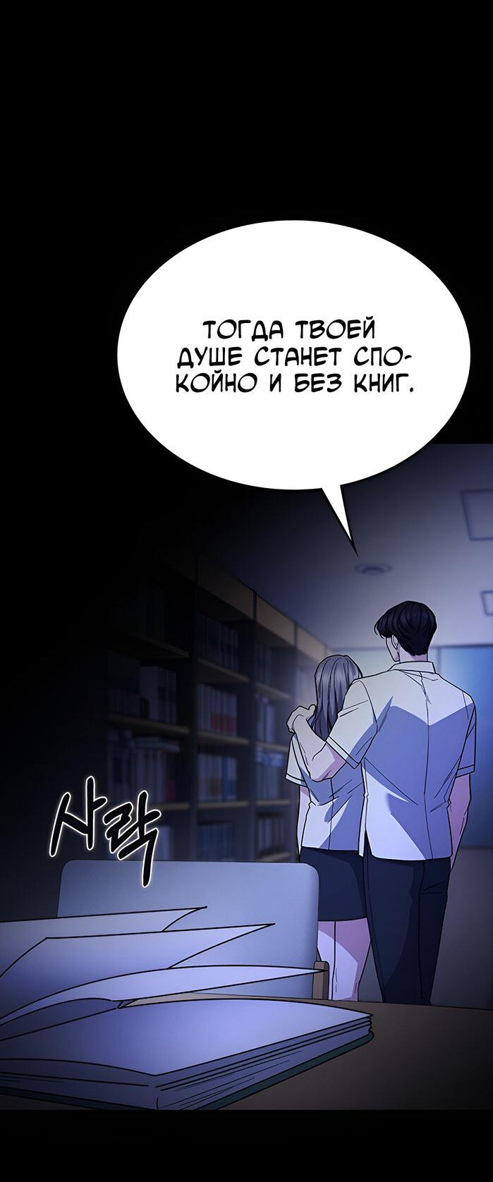 Манга Как правильно расстаться - Глава 54 Страница 66