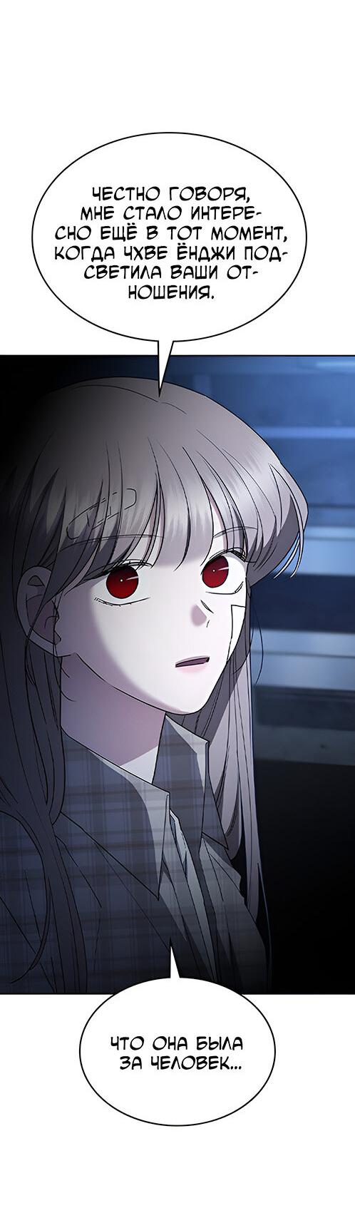Манга Как правильно расстаться - Глава 54 Страница 22