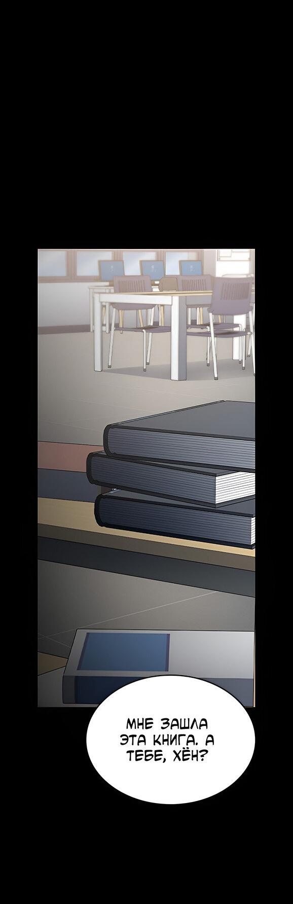 Манга Как правильно расстаться - Глава 54 Страница 48