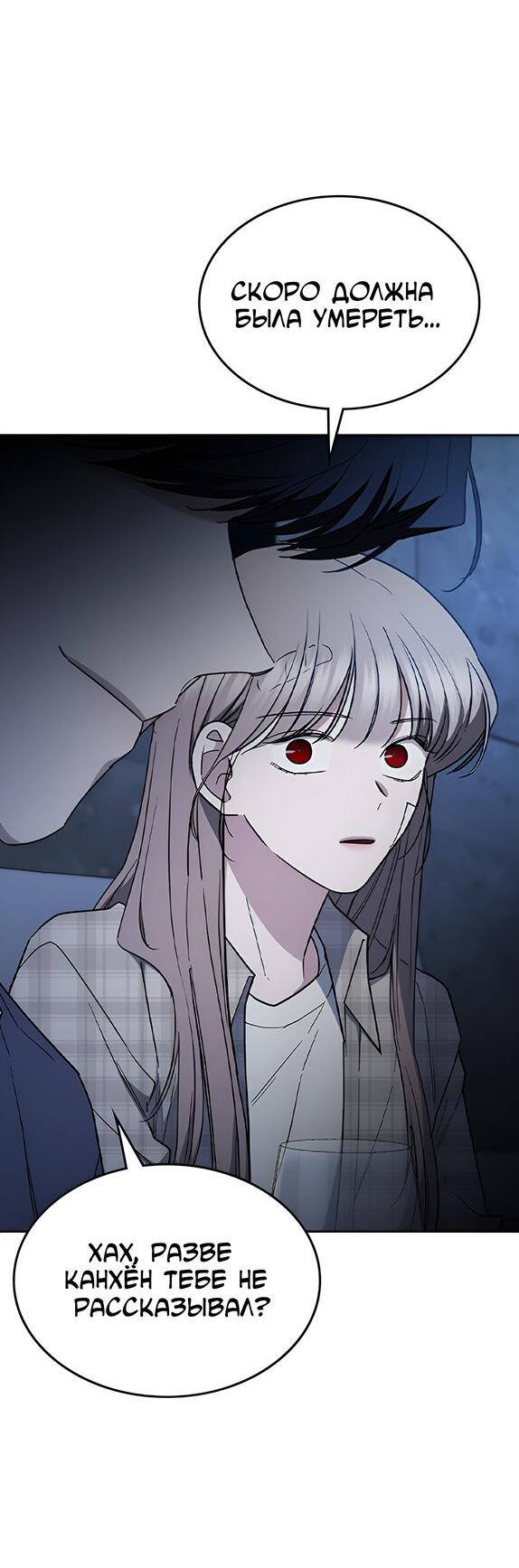 Манга Как правильно расстаться - Глава 54 Страница 34
