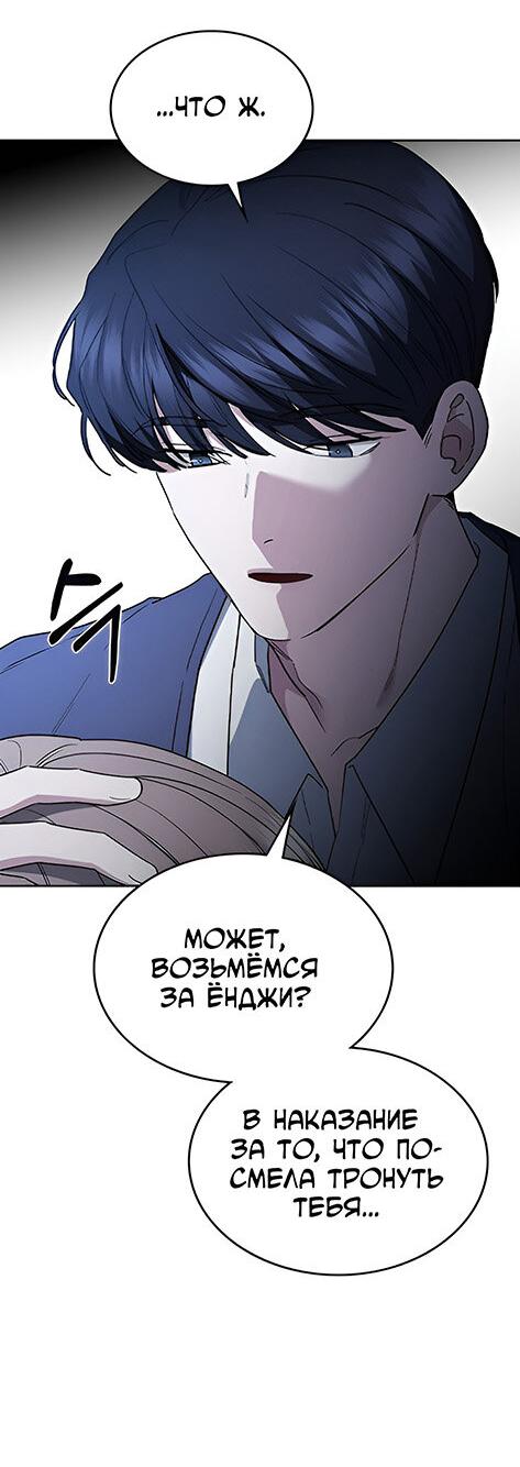 Манга Как правильно расстаться - Глава 54 Страница 80