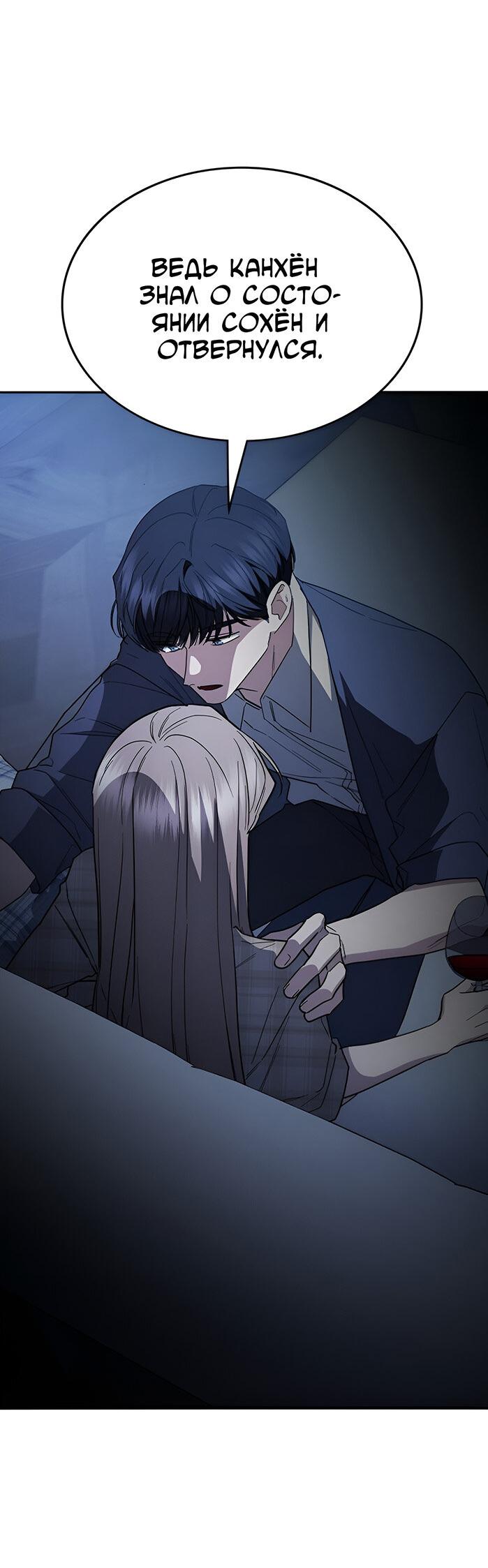 Манга Как правильно расстаться - Глава 54 Страница 72