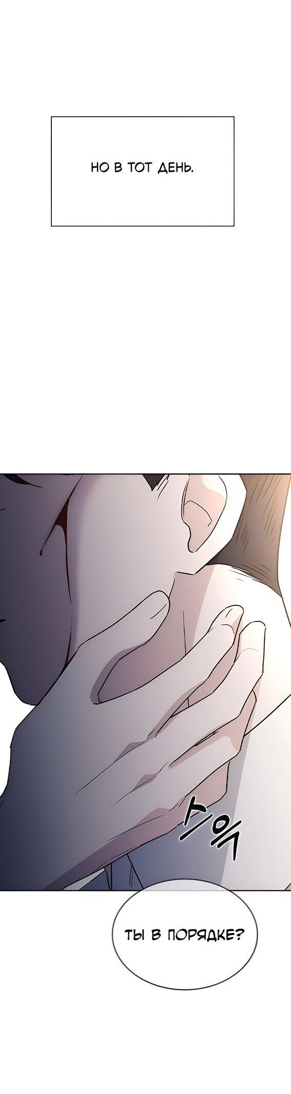 Манга Как правильно расстаться - Глава 54 Страница 98