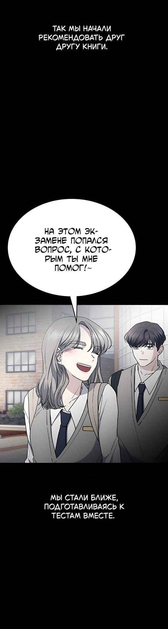 Манга Как правильно расстаться - Глава 54 Страница 50