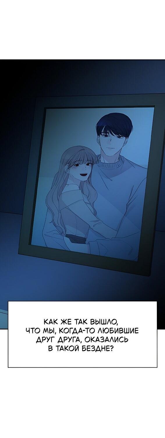Манга Как правильно расстаться - Глава 54 Страница 96