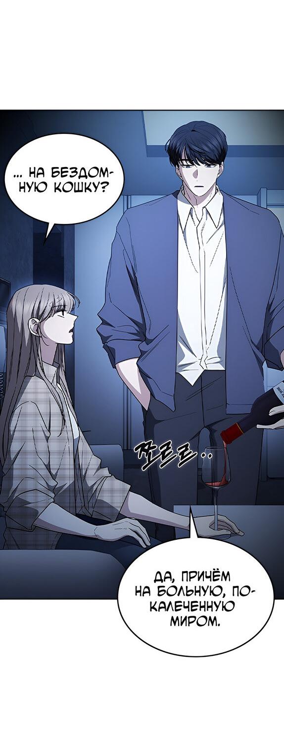 Манга Как правильно расстаться - Глава 54 Страница 29