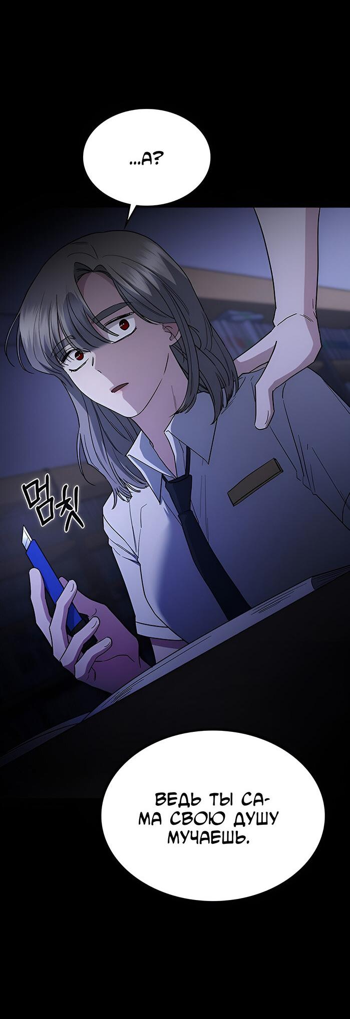 Манга Как правильно расстаться - Глава 54 Страница 62