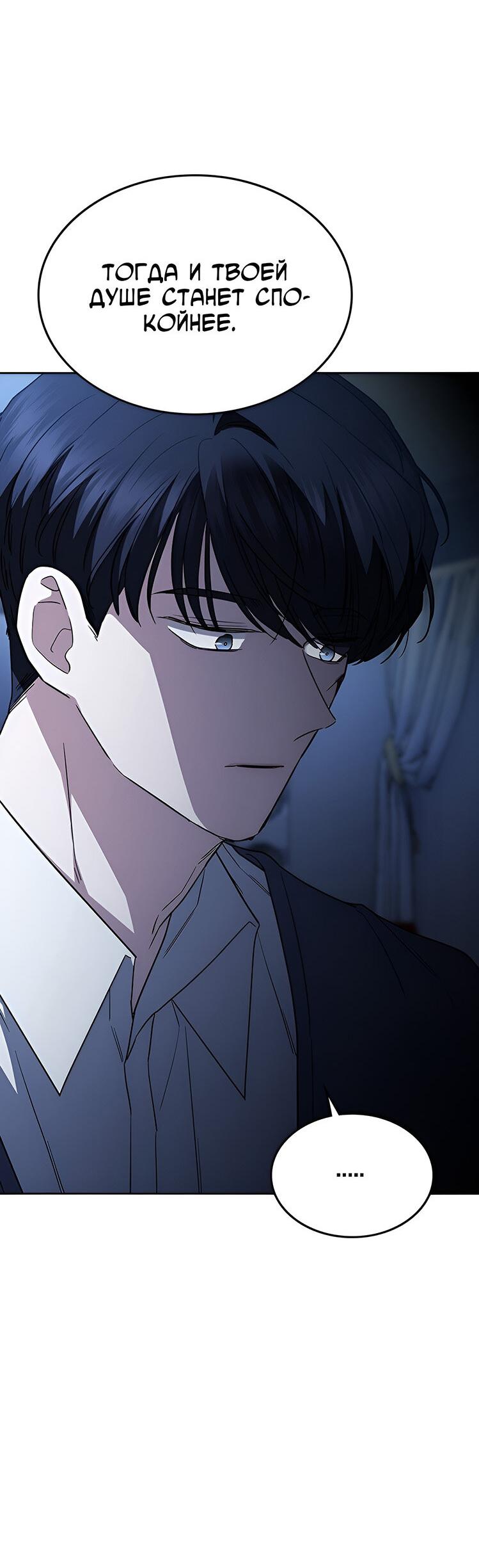 Манга Как правильно расстаться - Глава 54 Страница 90