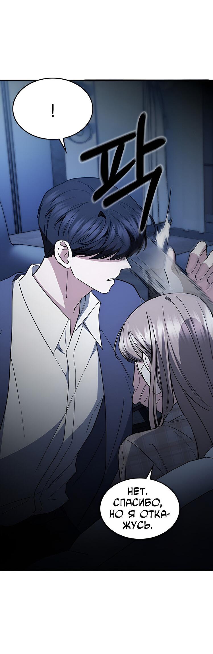 Манга Как правильно расстаться - Глава 54 Страница 84