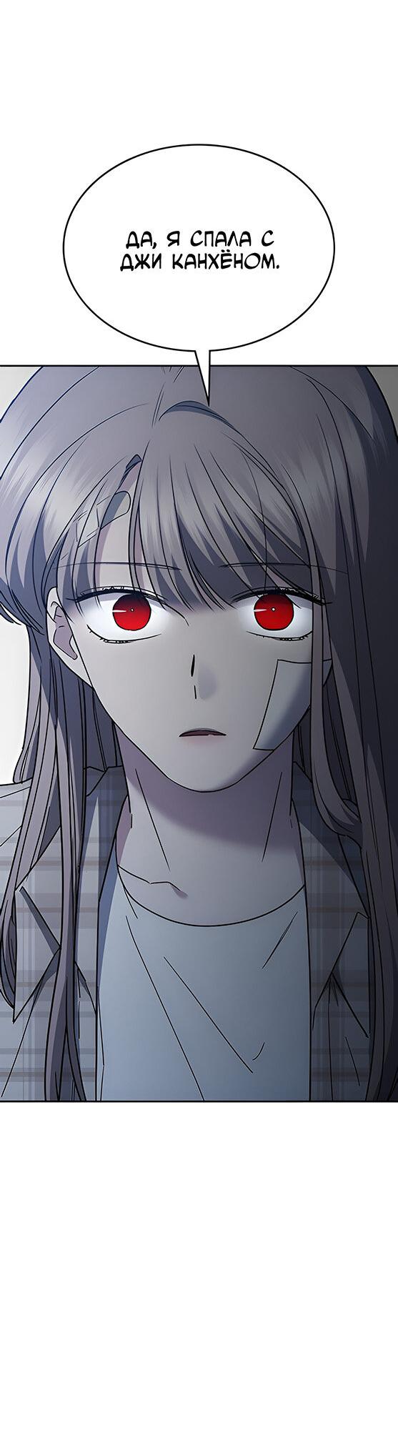 Манга Как правильно расстаться - Глава 54 Страница 6