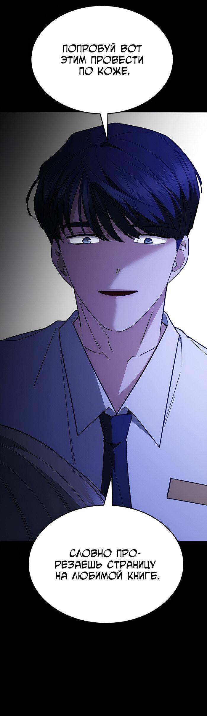 Манга Как правильно расстаться - Глава 54 Страница 65