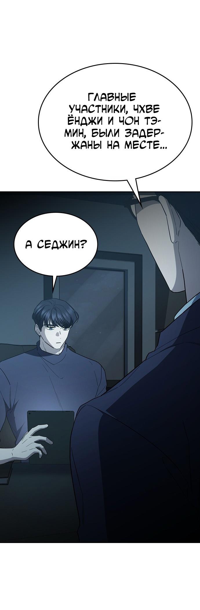 Манга Как правильно расстаться - Глава 53 Страница 36