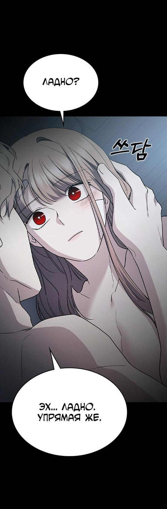 Манга Как правильно расстаться - Глава 53 Страница 98