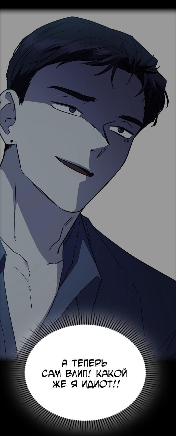 Манга Как правильно расстаться - Глава 53 Страница 57