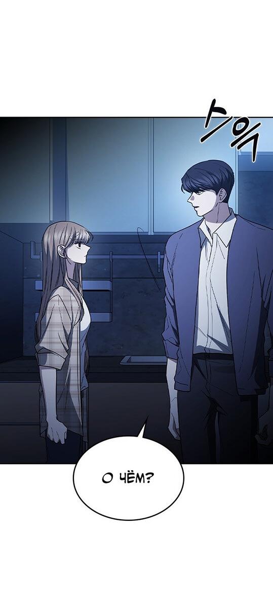 Манга Как правильно расстаться - Глава 53 Страница 17