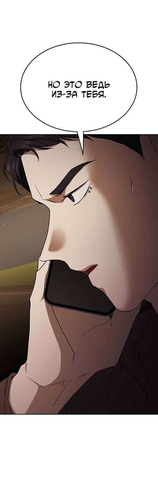 Манга Как правильно расстаться - Глава 53 Страница 67