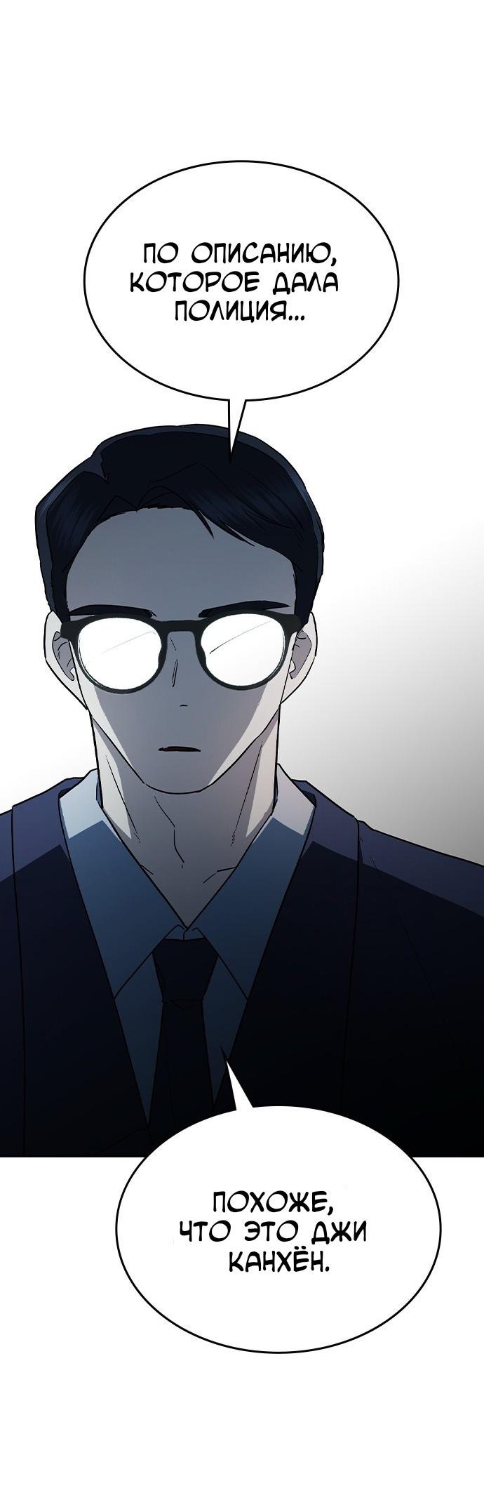 Манга Как правильно расстаться - Глава 53 Страница 38