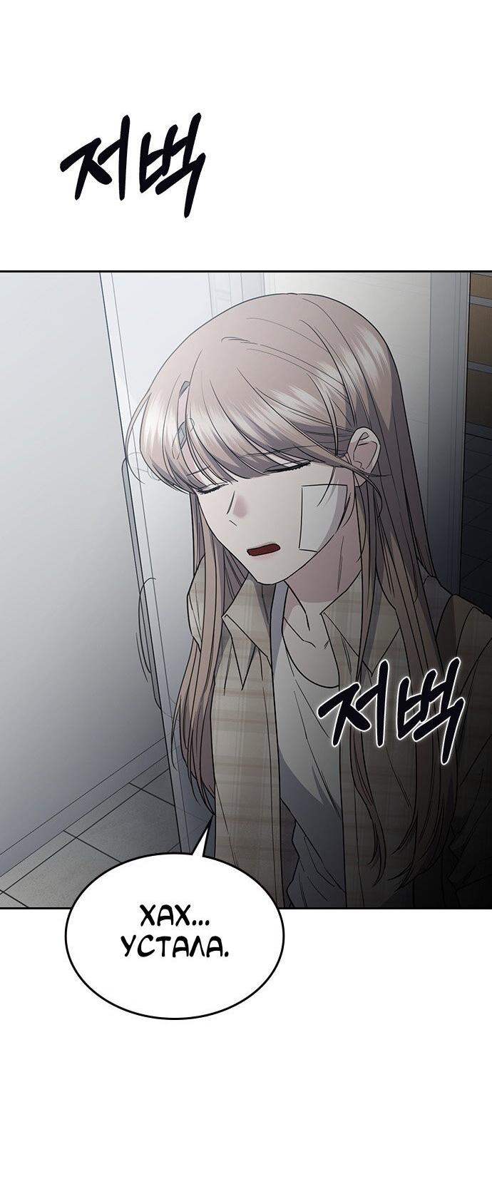 Манга Как правильно расстаться - Глава 53 Страница 8