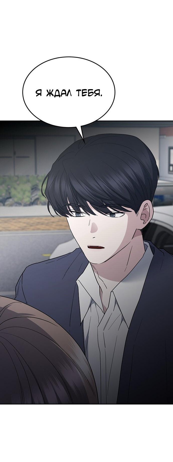 Манга Как правильно расстаться - Глава 53 Страница 11