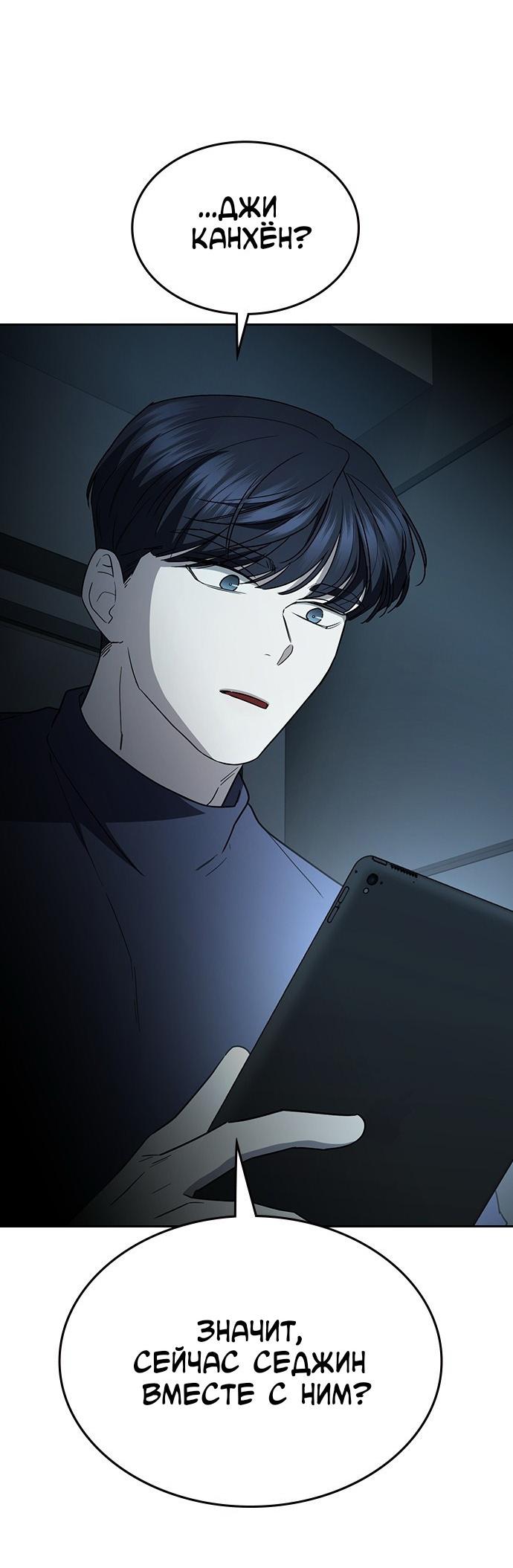 Манга Как правильно расстаться - Глава 53 Страница 39