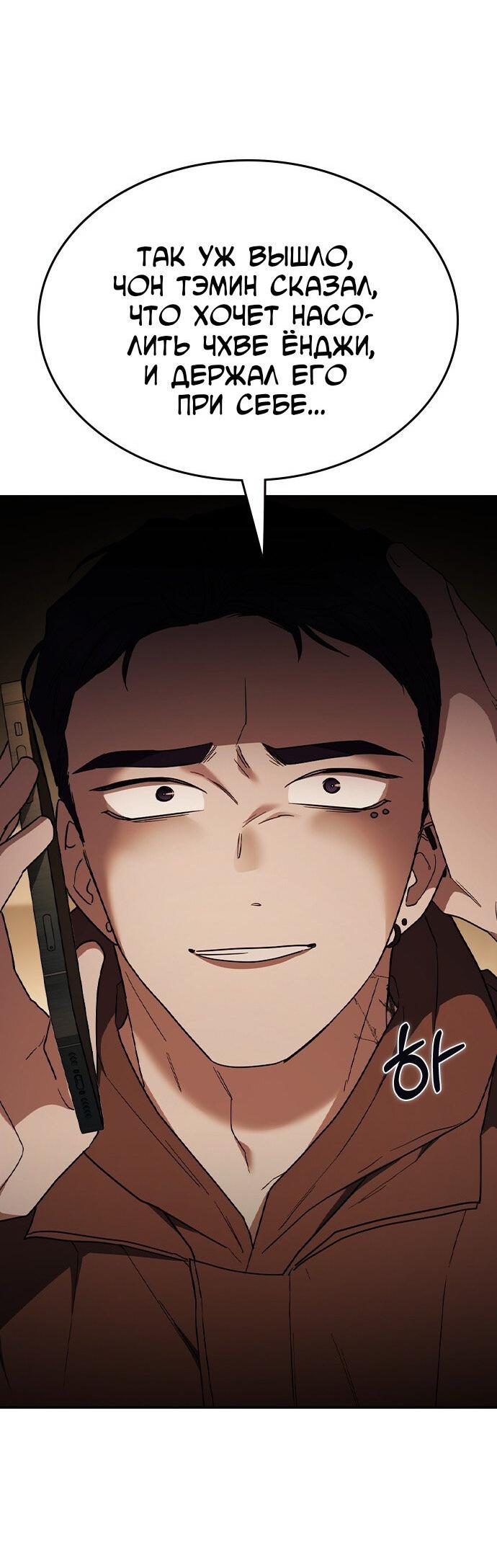 Манга Как правильно расстаться - Глава 53 Страница 78