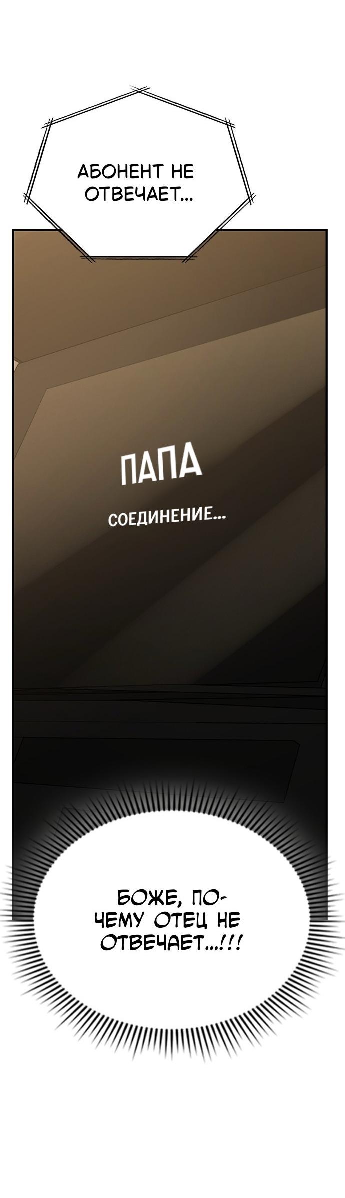 Манга Как правильно расстаться - Глава 53 Страница 54