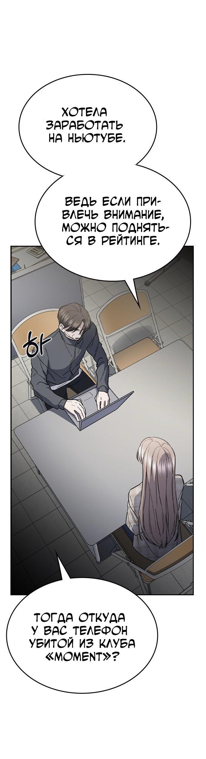 Манга Как правильно расстаться - Глава 53 Страница 4