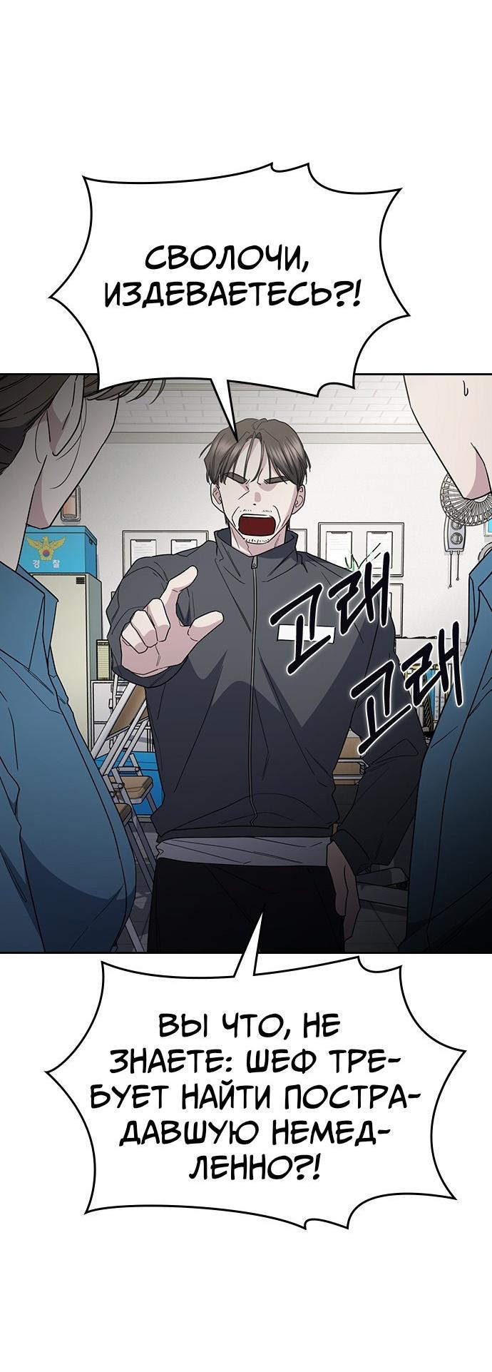 Манга Как правильно расстаться - Глава 53 Страница 85