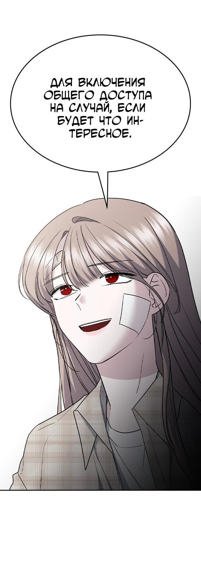 Манга Как правильно расстаться - Глава 53 Страница 3