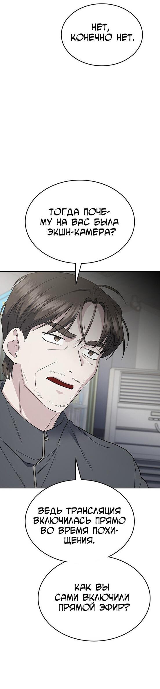 Манга Как правильно расстаться - Глава 53 Страница 93
